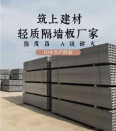 Cement Shanghai hollow ceramsite lightweight partition board, residential lightweight partition wall, 10 cm lightweight strip board manufacturer