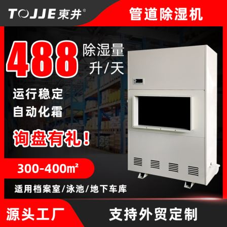 DJGD-4881E Dongjing Industrial Dehumidifier Pipeline Heating Workshop Warehouse Office Laboratory Dehumidifier