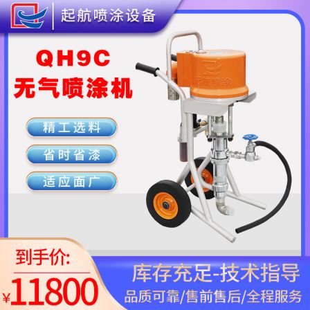 Qihang QH9C Airless Spraying Machine Putty Powder Steel Structure Ship Multifunctional Spraying Equipment Yangtze River Spraying Machine