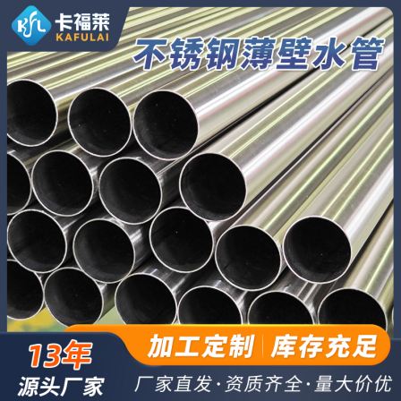 Specification table for 304 stainless steel tap water pipes with thin-walled stainless steel pipes for outdoor anti-corrosion water supply main pipeline