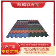 Qilin Tile Industry Colored Stone Metal Tile Roof Insulation Waterproof Villa Community Self built House Surface Installation Convenient