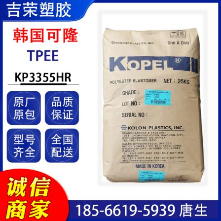 TPEE Korea Kelong KP3355HR High Strength CVJ Application Automotive Interior Haicui Material