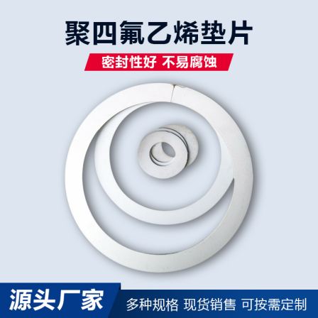 Industrial mechanical seals PTFE PTFE PTFE gaskets are known for their acid and alkali resistance, high temperature resistance, and flexibility