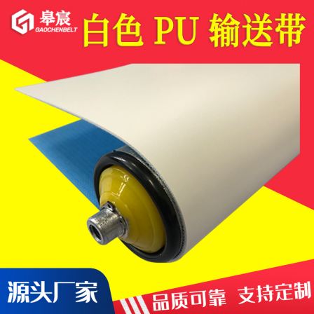 Gaochen belt, white PU food conveyor belt, oil resistant and wear-resistant conveyor belt, beverage packaging assembly line transportation