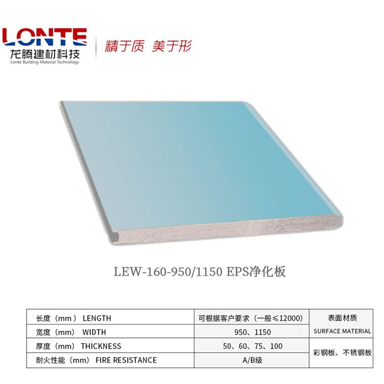 Longteng EPS purification board, food workshop, polyurethane foam board, purification workshop, partition board, good flame retardant effect