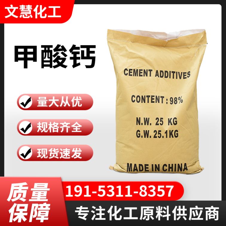 Calcium formate curing agent Industrial grade animal feed White powder early strength agent for construction