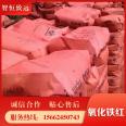 Iron oxide red floor runway exterior wall paint, pigment, ink, non fading, high temperature resistance, bright color