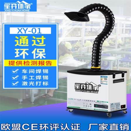 Xingyi Huanjia xy-01 medium and high-end single head laser smoke purifier manufacturer direct sales