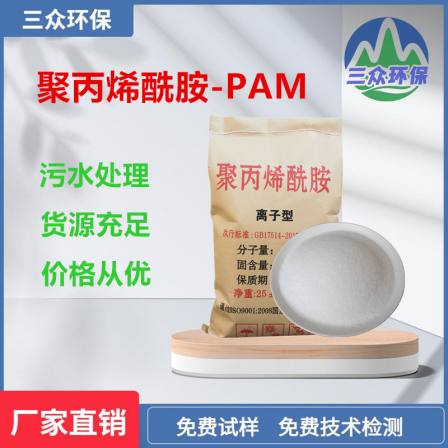 Polyacrylamide used in coal chemical industry can be selected for oil separation/steam flotation, with three environmentally friendly PAM models available for wholesale from all manufacturers