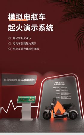 VR Safety Experience Hall Fire Electric Vehicle Simulation Demonstration Fire Extinguishing Fire Hazard Investigation Smoke Escape