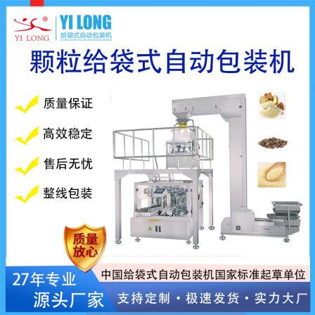 Yilong Automatic Granule Packaging Machine Chicken Essence, Melon Seeds, Dog Food, Oatmeal Feeding Bag Automatic Packaging Machine YL-8SR