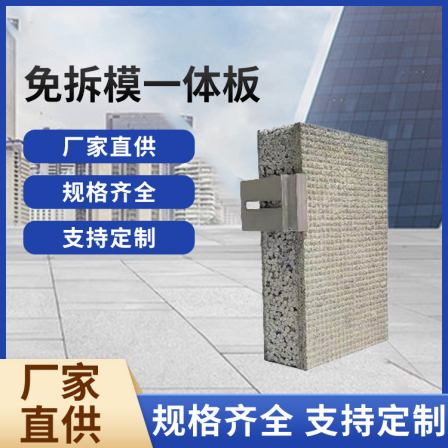 Hengwang's mold free pouring integrated board insulation structure integrated composite insulation board