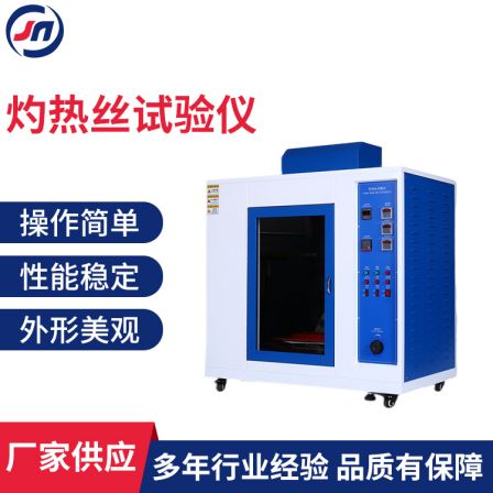 Glow wire test instrument plug flame retardant tester electronic product detector horizontal and vertical combustion test