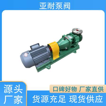 Yanai pump valve, low-noise chemical Axial-flow pump, high viscosity medium, supplied by the manufacturer