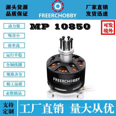 MP10850 multi rotor high-efficiency motor 25KG tension aircraft multi axis brushless motor