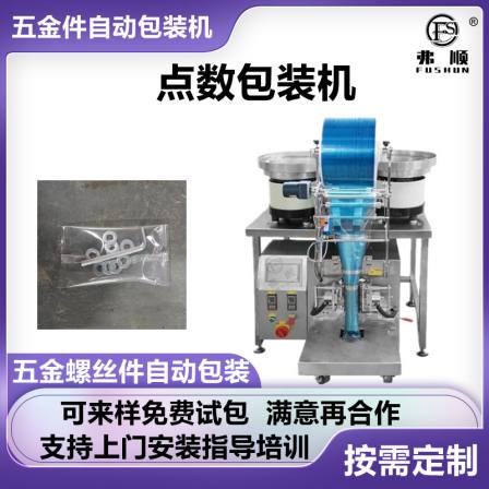 3. Vibrating disc screw machine, screw rubber particle hexagonal wrench, point counting packaging machine, hardware accessory packaging equipment