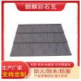 Qilin Tile Industry Stone Surface Metal Tile 2022 New Type of Environmentally Friendly Roof Tile for Self built Villas