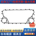 Plate cooler sealing gasket APV Ampereway Q030 rubber gasket N35 heat exchanger gasket free mold opening