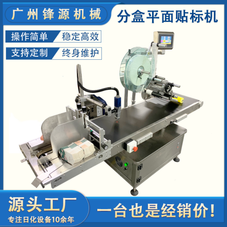 400mm wide automatic box sorting paper box tape high-speed flat universal labeling machine