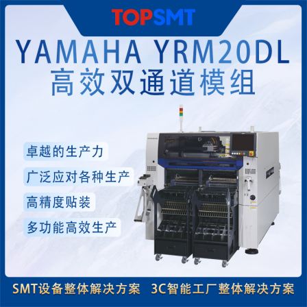 YAMAHA SMT Smart Factory YAMAHA YRM20DL Efficient Dual Channel Module