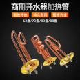 Water heater, water heater, water stove barrel, copper electric heating tube, universal 380V water boiling box, electric heating tube rod