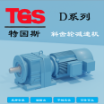 TGS Tekos D77, R77, DF77 reducer model principle with motor motor transmission equipment