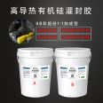 Thermal conductive potting adhesive, silicone thermal conductive adhesive, flame retardant insulation sealant, high thermal conductivity and heat dissipation adhesive