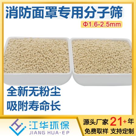 Special molecular sieve for fire masks with high temperature resistance, stable adsorption, long service life, brand new, dust-free