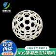 ABS flocculation reaction ball filler sedimentation tank micro vortex flocculation ball hollow ball can be customized