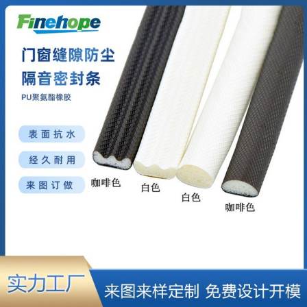 PU polyurethane rubber sealing strip, dustproof, soundproof, anti-collision decorative, can be customized for gaps in doors and windows