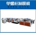 Single screw film coating machine Juniu Machinery supply plastic coating fully automatic extruder production line manufacturer