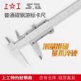 Shanggong Genuine Four Purpose Vernier Caliper Oil Mark Line Caliper 0-150-200-300mm Carbon Steel Oil Mark Caliper