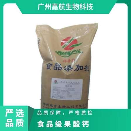 Calcium Citrate and Citric Acid Food Grade Nutrient Fortifier Product Specification 1 * 25 National Standard Two Year Content 99