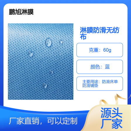 Pengxu Medical Non slip Mattress Non slip Padding PE+PP Coated Non woven Fabric Light Blue 60g