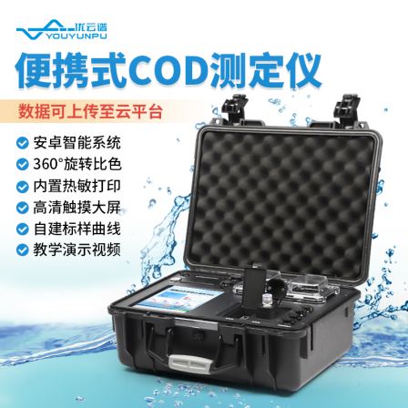Portable COD detector Youyunpu YP-BC water quality C OD detector Portable water quality detector