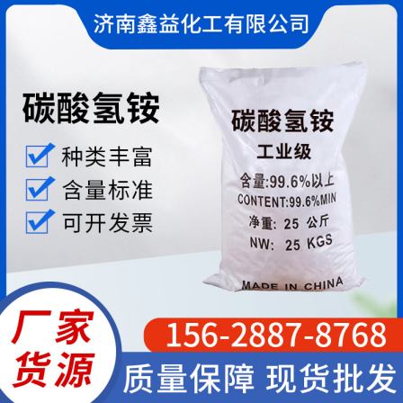 Ammonium bicarbonate industrial grade NH4HCO3 analytical reagent 99% content buffer aerator ammonium bicarbonate