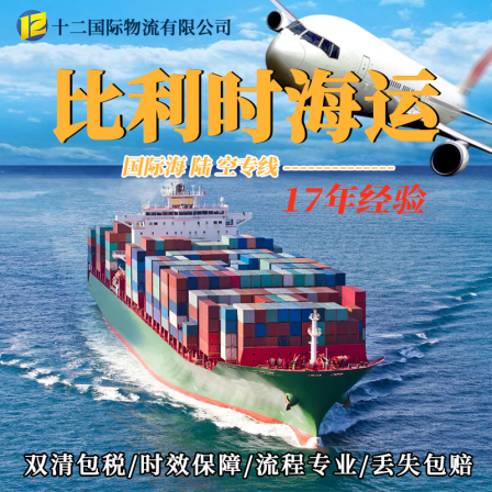 International sea freight, international railway transportation, air freight dedicated line to Germany, Ireland, Italy, Belgium