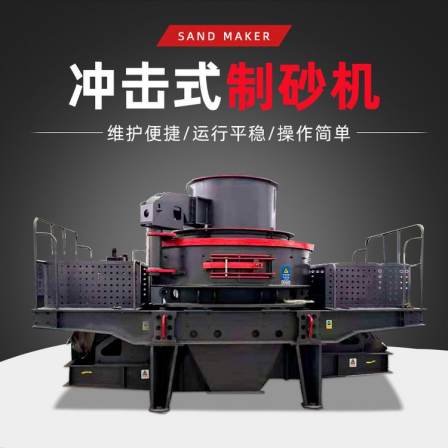 Dry sand making machine Yushun quartz stone sand making machine 5X8522 weathered stone sand making machine