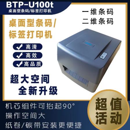 Wholesale of new Beiyang desktop barcode label printer U-100T thermal transfer printing by manufacturers