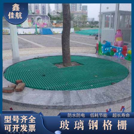 Urban green tree grates, fiberglass walkway boards, factory operation platform, Jiahang polyester resin grilles