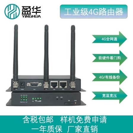 Yinghua Industrial 4G Wireless Router VPN Client Low Power DTU Data Transmission