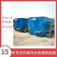 Slaughter sewage treatment equipment Biliyuan processing 16m ³ Small air flotation machine