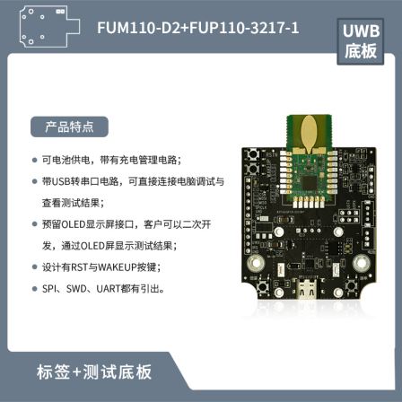 Design of UWB development board for indoor ultra wideband positioning tag module, wireless ranging UWB base station tag chip