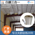 Supply of steel structure roof white film/aluminum coating three in one insulation paper