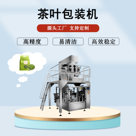 Biluochun tea packaging machine Green tea packaging machine Maxi tea granule packaging line