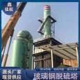 Double alkali desulfurization tower with a dust removal rate of 0.999. Customized processing of fiberglass purification tower