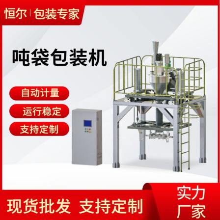 Henger 25-50kg particle powder composite material automatic weighing and vacuum degassing ton bag packaging machine