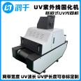 UV curing tunnel furnace UV glue UV curing mechanical screen printing ink UV instant drying assembly line equipment