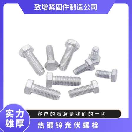 Photovoltaic hot-dip galvanized bolts, grade 4.8 photovoltaic accessories, color steel tiles, sloping roof, aluminum magnesium alloy, price source generation