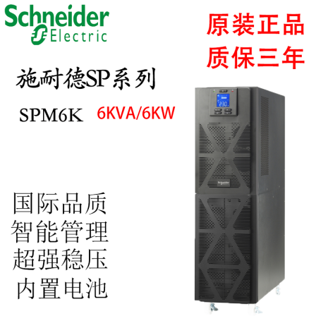 Schneider SPM6K Online UPS Uninterruptible Power Supply 6KVA/6KW Standard Machine Built-in Battery After Sales Visits